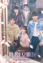 2025年韩国电视剧《芭妮与哥哥们》连载至07