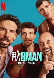2025年意大利电视剧《男人好 Man》全8集