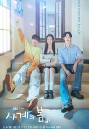 2025年韩国电视剧《四季之春》连载至02