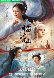 2025年国产大陆电视剧《临江仙》连载至08