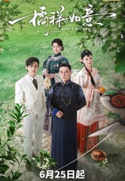 2025年国产大陆电视剧《橘祥如意》连载至06