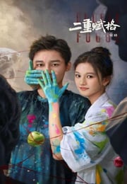 2025年国产大陆电视剧《二重赋格》连载至11