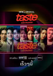 2025年泰国电视剧《Taste》连载至04