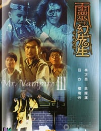 [僵尸先生3之灵幻先生][BD-720P-MKV][国粤中字][豆瓣7.0分][2.8GB][1987]