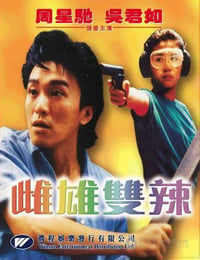 [流氓差婆][DVD-RMVB][粤语中字][豆瓣5.9分][360MB][1989]