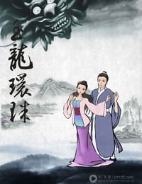 [玉龙还珠/西湖传奇][HD-720P-RMVB][国语中字][豆瓣4.8分][983MB][2013]