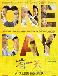 [有一天][HD-720P-RMVB][国语中字][豆瓣7.5分][1.0GB][2014]