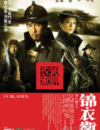 [锦衣卫][BD-720P-MKV][国粤双语][豆瓣6.0分][2.7GB][2010]