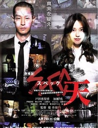 [SPEC：天][BD-720P-MP4][日语中字][豆瓣7.5分][1.6GB][2012]