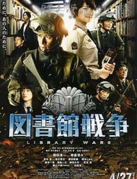 [图书馆战争][BD-720P-MP4][日语中字][豆瓣7.0分][1.7GB][2013]