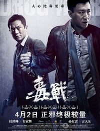 [毒战][BD-720P-RMVB][国粤双语中字][豆瓣7.1分][1.0GB][2013]