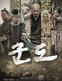 [群盗：民乱的时代][HD-720P-RMVB][韩语中字][豆瓣6.3分][1.2GB][2014]