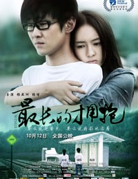 [最长的拥抱][1280BD-RMVB][国语中字][豆瓣5.1分][1.1GB][2012]