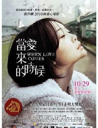 [当爱来的时候][BD-720P-MP4][国语中字][豆瓣7.4分][1.6GB][2010]