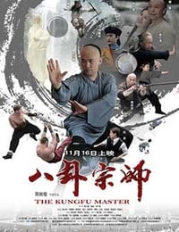 [八卦宗师][HD-720P-MP4][国语中字][豆瓣2.9分][1.57GB][2012]