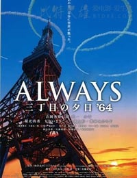 [永远的三丁目的夕阳之1964][BD-720P-MP4][日语中字][豆瓣8.2分][2.1GB][2012]