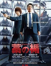 [稻草之盾][BD-720P-MP4][日语中字][豆瓣6.7分][1.7GB][2013]