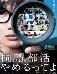 [听说桐岛要退部][BD-720P-RMVB][日语中字][豆瓣7.9分][1.0GB][2012]