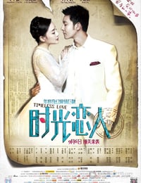 [时光恋人][1280HD-RMVB][国语中字][豆瓣3.4分][904MB][2013]