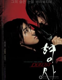 [刑事][BD-720P-RMVB][韩语中字][豆瓣7.0分][1.2GB][2005]