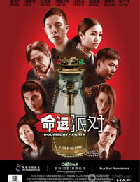 [命运派对][BD-720P-RMVB][国粤双语中字][豆瓣5.5分][1.1GB][2013]