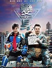 [变身超人][BD-720P-MP4][国语中字][豆瓣6.6分][1.5GB][2013]