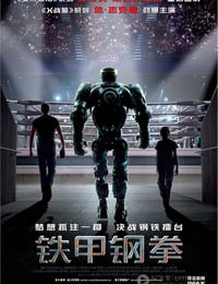 [铁甲钢拳][BD-720P-MKV][英语中字][豆瓣8.2分][2.7GB][2011]