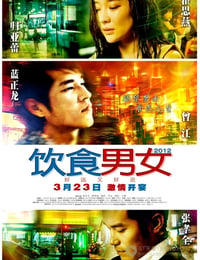 [饮食男女2012/饮食男女:好远又好近][BD-720P-RMVB][国语中字][豆瓣5.3分][1.1GB][2012]