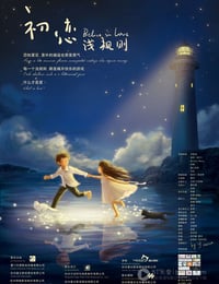 [初恋浅规则][HD-720P-RMVB][国语中字][豆瓣3.2分][993MB][2012]