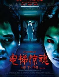 [电梯惊魂][HD-720P-MP4][国语中字][豆瓣3.5分][1.3GB][2013]