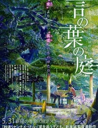 [言叶之庭][BD-720P/1080P-MP4][日语中字][豆瓣8.2分][372MB/3.84GB][2013]