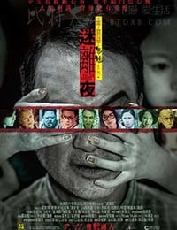 [李碧华鬼魅系列：迷离夜][BD-720P-MP4][粤语中字][豆瓣6.6分][1.5GB][2013]