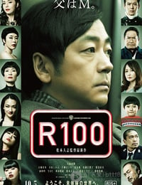 [限制级100岁][BD-720P-RMVB][日语中字][豆瓣5.4分][997MB][2013]