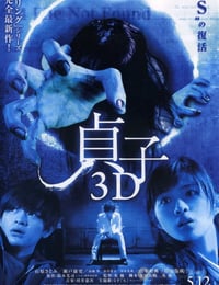 [贞子3D][BD-720P-RMVB][日语中字][豆瓣3.6分][974MB][2012]