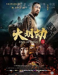 [大明劫][HD-720P-MKV][国语中字][豆瓣7.8分][2.8GB][2013]