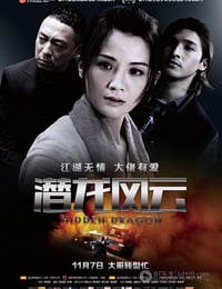 [潜龙风云][BD-720P/1080P-MP4][国语中字][豆瓣5.0分][1.8GB/4.2GB][2014]