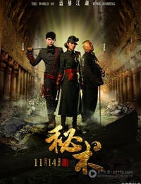 [秘术][HD-720P/1080P-MP4][国语中字][豆瓣2.6分][2.1GB/2.5GB][2014]