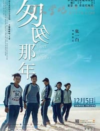 [匆匆那年][BD-720P/1080P-MP4][国语中字][豆瓣5.4分][2.4GB/5.9GB][2014]