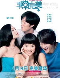 [非常完美][HD-720P-MP4][国语][豆瓣6.1分][1.3GB][2009]