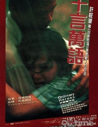 [千言万语][DVDRip-MKV][国粤双语中字][豆瓣8.1分][1.3GB][1999]