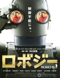 [机器人大爷][BD-720P-RMVB][日语中字][豆瓣7.6分][1.1GB][2012]