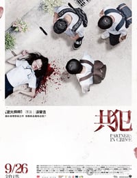 [共犯][DVD-MP4][国语中字][豆瓣6.0分][1.5GB][2014]