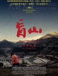 [盲山][DVDRip-AVI][国语中字][豆瓣8.2分][696MB][2007]