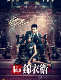 [Hello锦衣卫][HD-720P-RMVB][国语中字][592MB][2015]