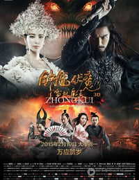 [钟馗伏魔：雪妖魔灵][HD-720P/1080P-MP4][国语中字][豆瓣4.3分][2.2GB/2.5GB][2015]