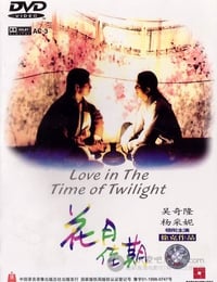 [花月佳期][DVDRip-RMVB][粤语中字][豆瓣7.8分][495MB][1995]