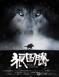 [狼图腾][BD-720P/1080P-MP4][国语中字][豆瓣7.2分][2.2GB/5.1GB][2015]