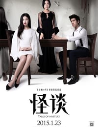 [怪谈][HD-720P/1080P-MP4][国语中字][豆瓣4.5分][1.4GB][2014]