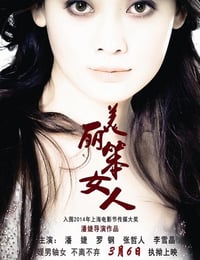 [美丽笨女人][HD-720P/1080P-MP4][国语中字][豆瓣3.1分][1.4GB/1.5GB][2015]