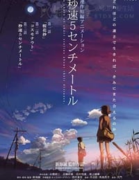 [秒速5厘米][BD-720P/1080P-MKV][日国粤三语中字][豆瓣8.4分][2.2GB/4.87GB][2007]